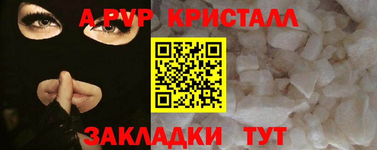 Alpha-PVP крисы CK Кувандык