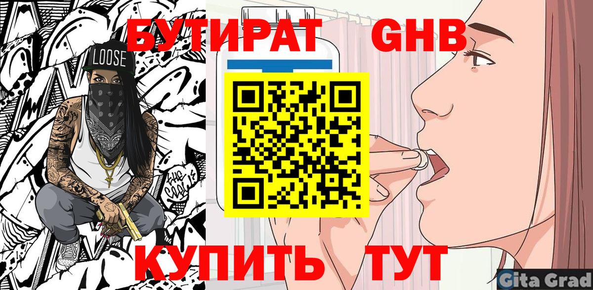 БУТИРАТ 99% Кувандык