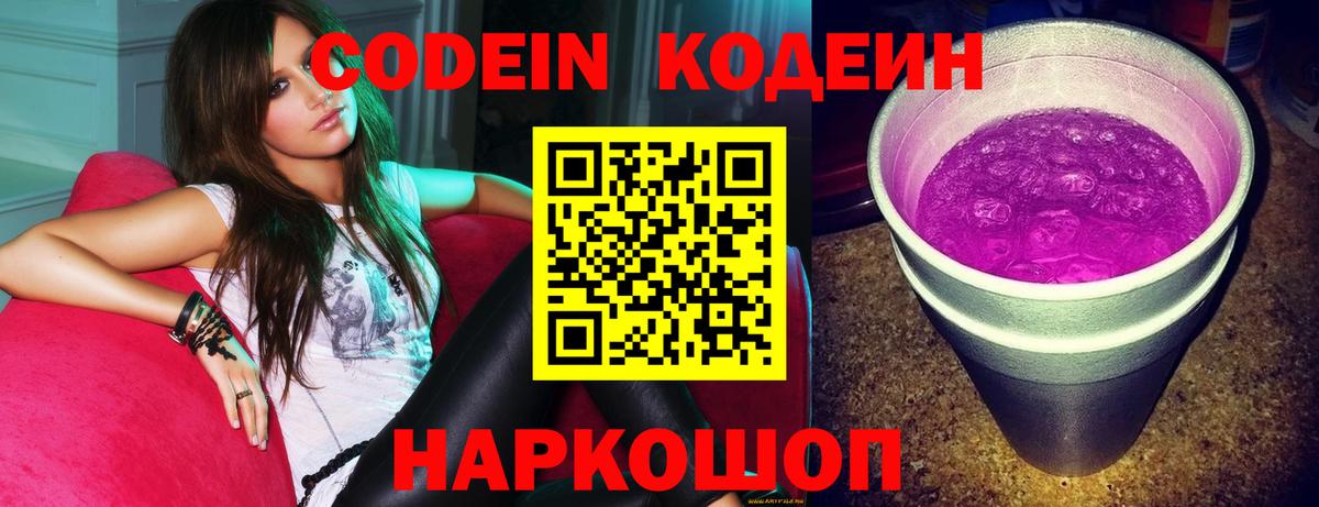 Кодеин напиток Lean (лин) Кувандык