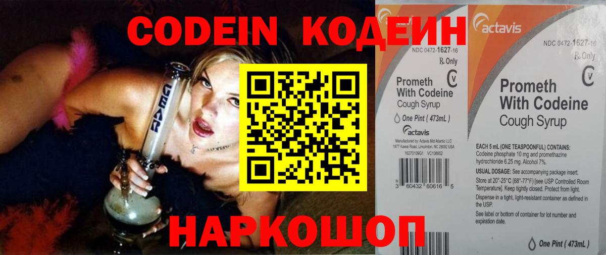 Кодеин напиток Lean (лин)  Кодеин Purple Drank  Вход с VPN  Кувандык 