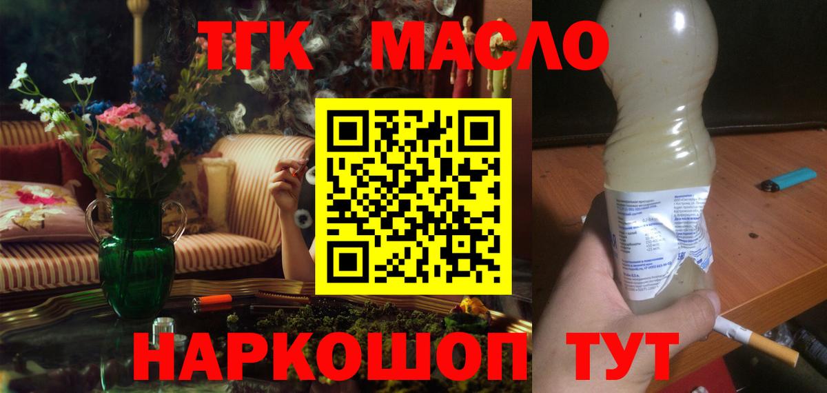 Кувандык  ТГК гашишное масло  Вход с VPN 